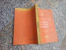 陕西党史资料丛书{16}五四运动和马克思主义的早期传播在陕西