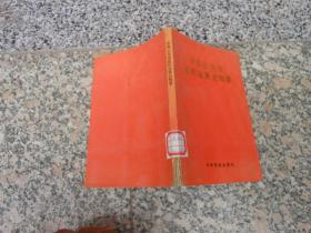 中共山东省组织发展史概要