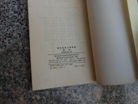 西北电讯工程学院校史:1947～1987