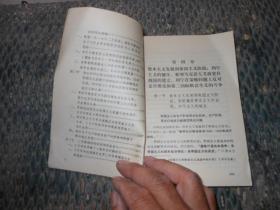 国际共产主义运动史讲义初稿第二册；资本主义发展到帝国主义阶段，列宁主义的诞生。