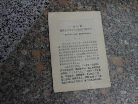 一部宣揚投降主義的不可多得的反面教材--簡介和評論《水滸》及其所描寫的宋江