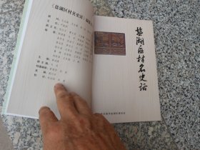 盐湖区村名史话