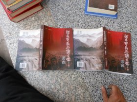 河东军民血战日寇纪实（上下）