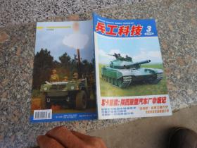 杂志；兵工科技2006年第3期；军舰是怎样建造的