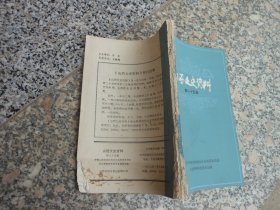 山西文史资料第二十五辑；晋绥军区部队五年多对日作战概况{周士第}