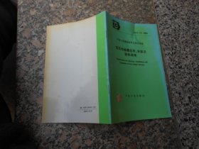 中国工程建设标准化协会标准 低压母线槽选用安装及验收规程