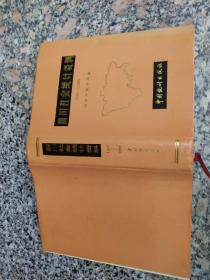 四川社会统计资料1949-1988