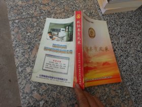 政协委员风采{张耀庭 徐信基 崔晋国 尚刚 王再生 牛峰}