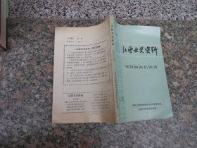 山西文史資料 第53輯 銘賢校友憶銘賢