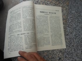 山西地方志1990年1期总79期:在上海地方志编纂委员会成立大会上的讲话  五台山佛教对当地民俗的影响