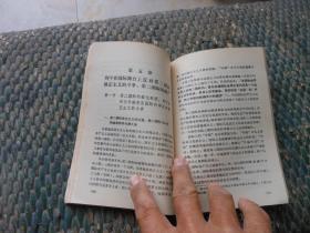 国际共产主义运动史讲义初稿第二册；资本主义发展到帝国主义阶段，列宁主义的诞生。