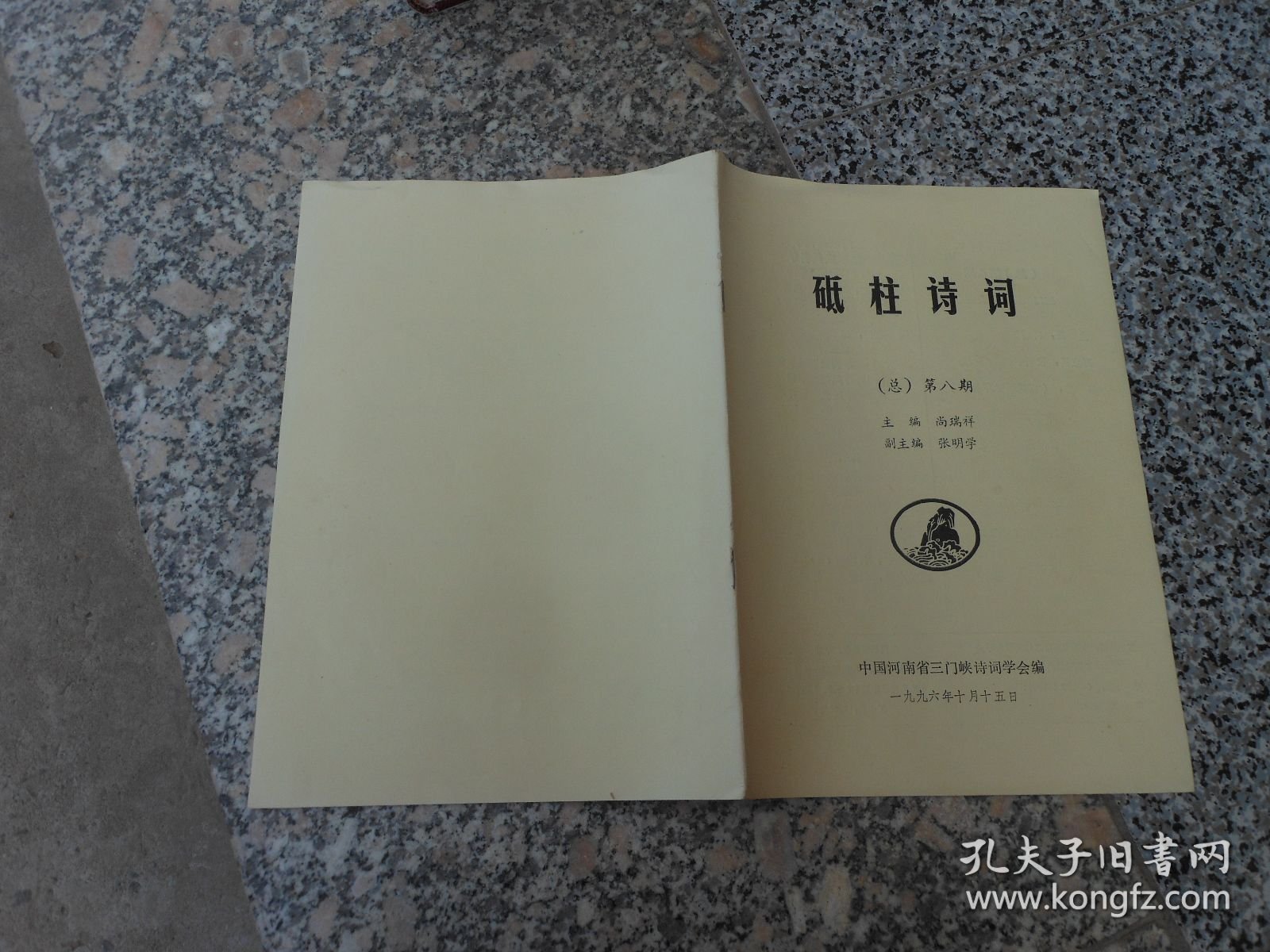 砥柱诗词{总}第八期