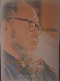 四宁草堂 学术札丛 龚望著