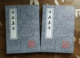 中国古典文学丛书：诗品集注（增订本）（全二册）