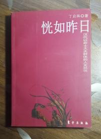 恍如昨日—汉代以前士大夫群体的人文状况