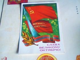 前苏联明信片