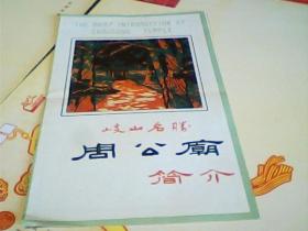 周公庙简介