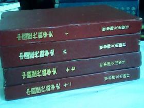 中国历代战争史第6第10第12第17四本