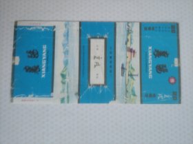 烟标，襄阳，拆包，襄樊卷烟厂