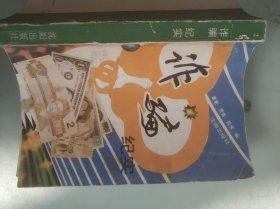 诈骗纪实