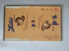 烟标，飞蝶，陕西城固卷烟厂