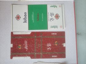 烟标，绿宝对标，一新一拆包，呼和浩特卷烟厂