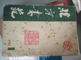 北方书苑。1982/1  创刊号