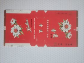烟标，雪莲，拆包，新疆卷烟厂