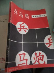 兵马局