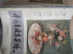 中国南北名菜谱，3，鲁菜，川菜