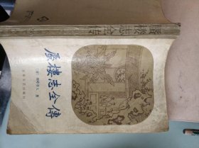 蜃楼志全传