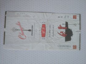 烟标，长沙，拆包，长沙卷烟厂