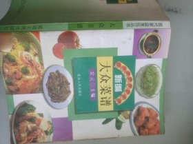 新编 大众菜谱.