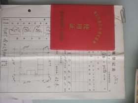 1988年保定市郊区人民政府宅基地登记表和与其配套的宅基地使用证,