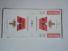 烟标，五华山，拆包，昆明卷烟厂