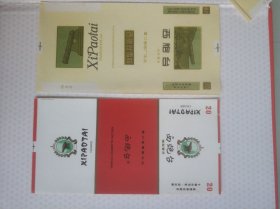 烟标，西炮台对标，营口卷烟厂,