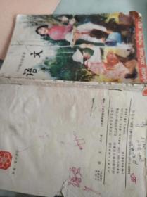 六年制小学课本（试用本） 语文 第六册，