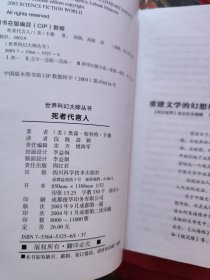 世界科幻大师丛书：沙丘救世主、沙丘之子、日暮、达尔文电波、进入盛夏之门、安德的影子、妖魔古墓、死者代言人、外星屠异、计算中的上帝