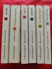 中国藏族当代文学精品丛书 1990-1999（岁月、独角鬼、生与死、背水姑娘、古韵、春天的脚步）6册合售