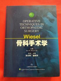 Wiesel 骨科手术学：第一卷（张长青签名本）