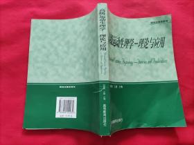 高级运动生理学：理论与应用