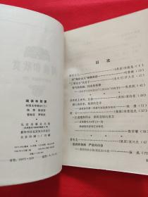 阅读和欣赏：外国文学部分（三）