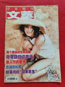 中文期刊文萃：2003年第17期（半月刊）