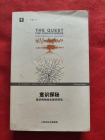 意識(shí)探秘：意識(shí)的神經(jīng)生物學(xué)研究