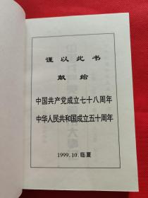 中国共产党临夏市大事记