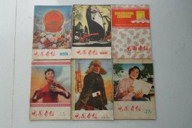 《电影介绍》1975年全年共6本全