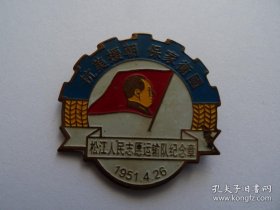 纪念章