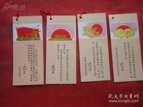毛主席语录 书签2