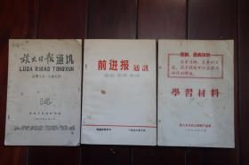 50年代60年代及1972年老资料各一本，共3本