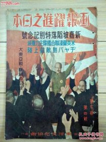画报跃进之日本